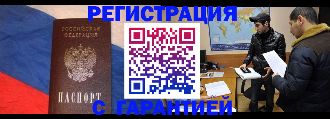 временная регистрация поиск в Курчалом