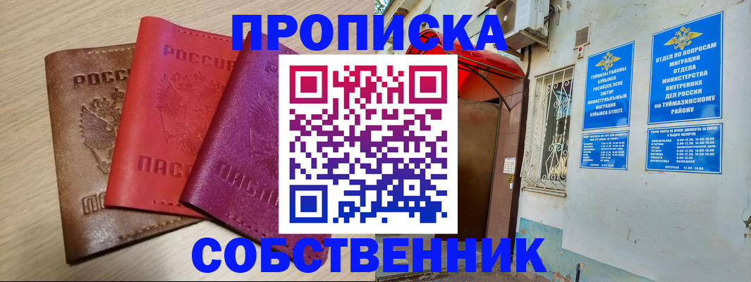 прописка штамп в Курчалом